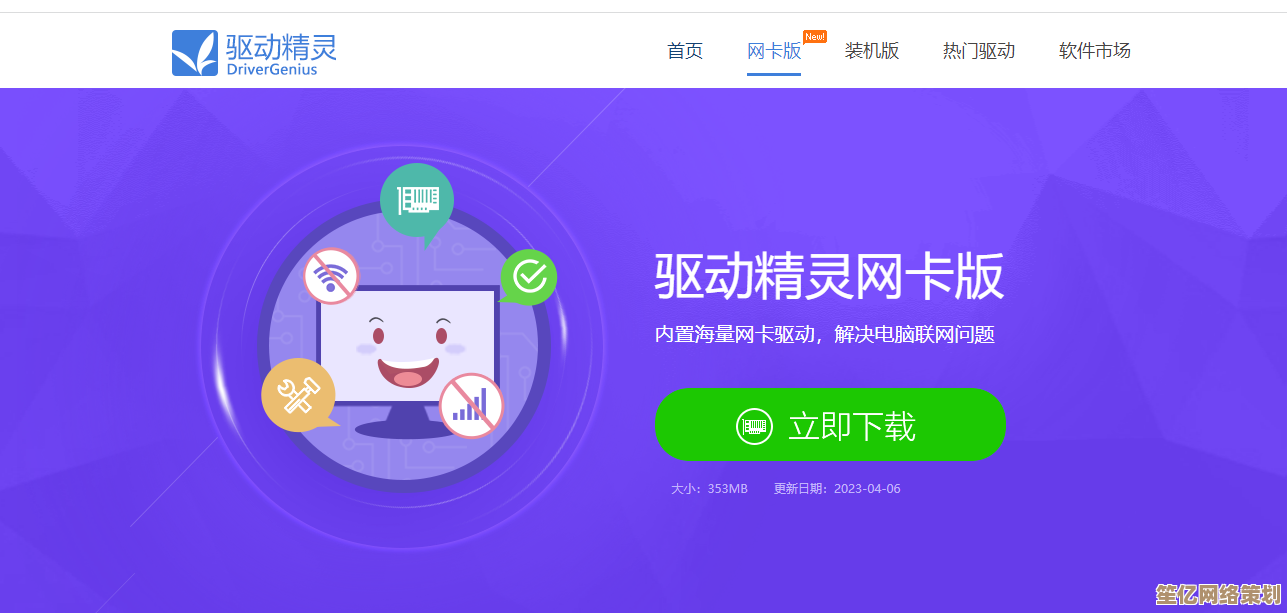 借助驱动精灵万能网卡版快速解决电脑网络驱动问题指南