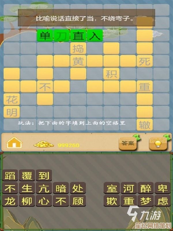这些2025年新出的成语填字闯关游戏太好玩了，快来一起挑战！