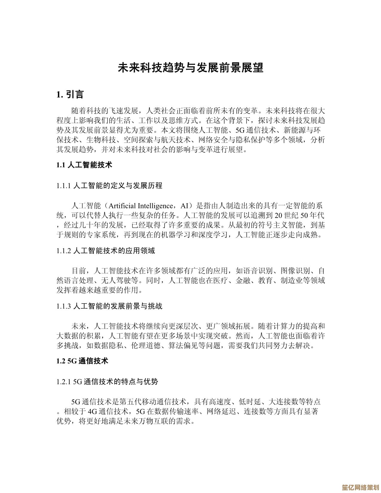 电脑热点：未来科技发展趋势的深度解析与前瞻