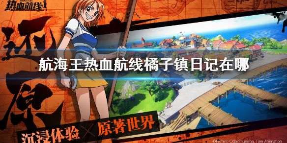 揭秘航海王罗格镇2025新彩蛋，热血航线寻踪之旅重磅回归！