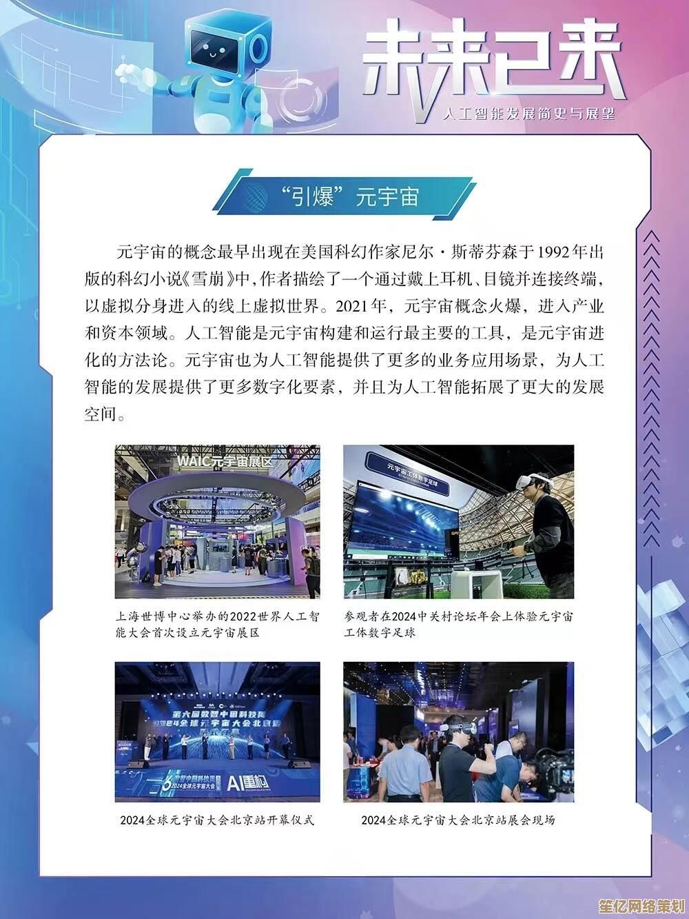 电脑热点：未来科技发展趋势的深度解析与前瞻