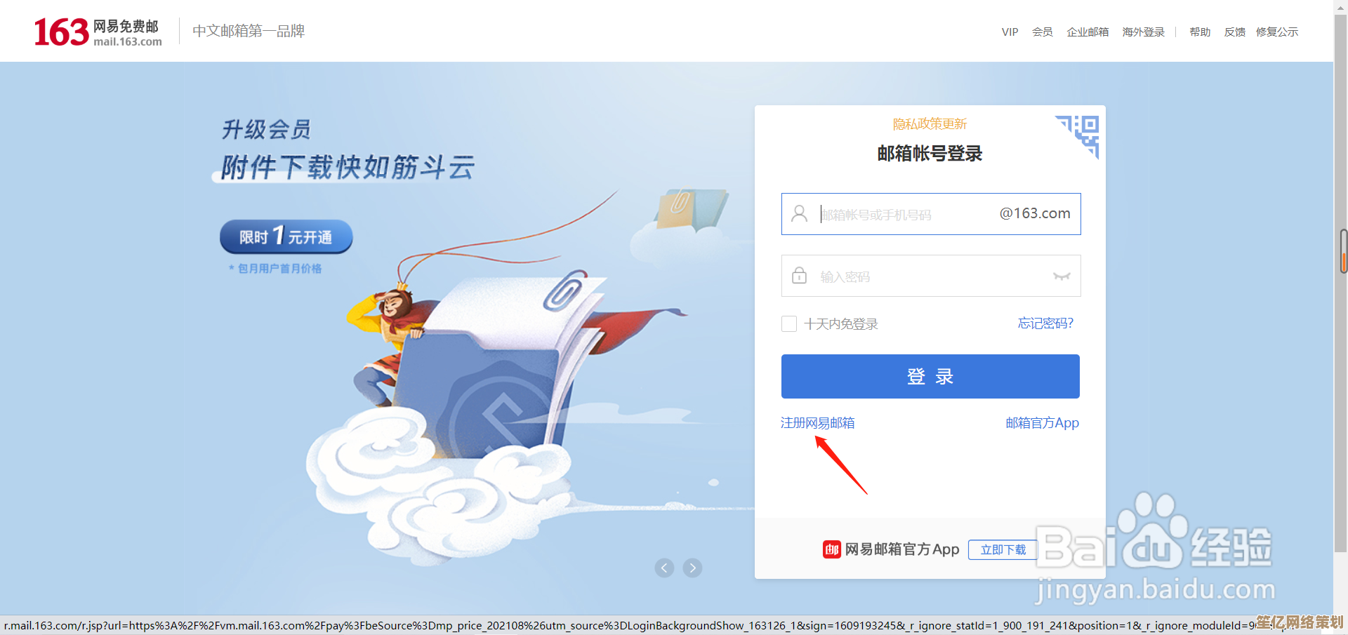 如何快速完成163邮箱申请：详细操作指南与技巧分享