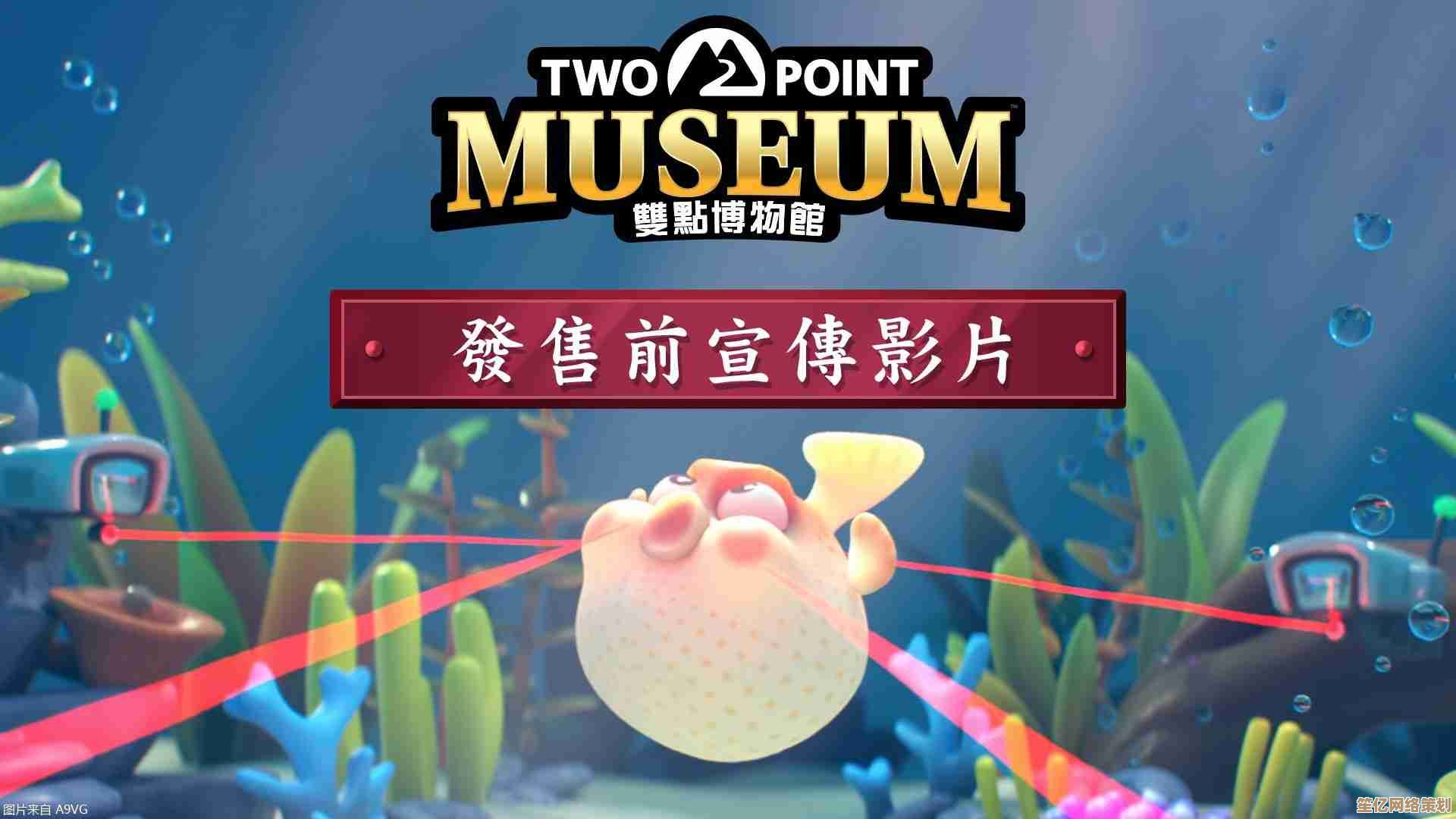 双点博物馆2025年登陆任天堂Switch2，支持4K高清文物展示与沉浸式导览！