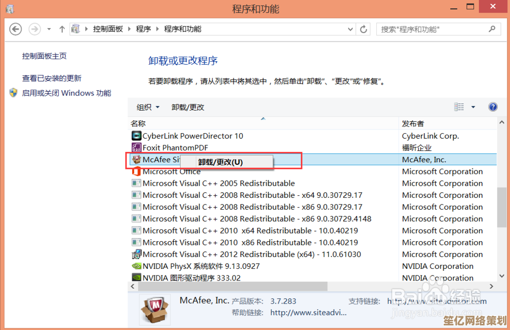 如何彻底卸载迈克菲？详细操作教程助您快速清理