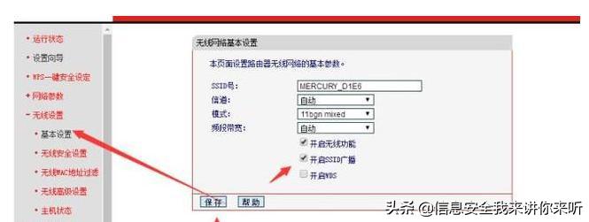 一步步教你更改路由器登录密码，防止他人蹭网与信息泄露