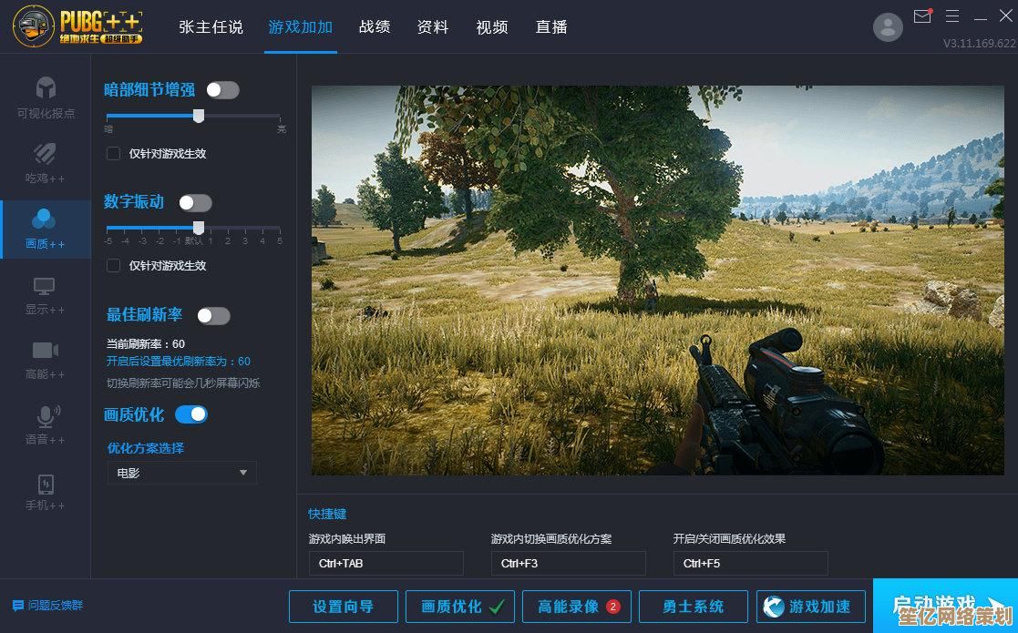 游戏加加：智能助手如何优化你的游戏体验与性能表现