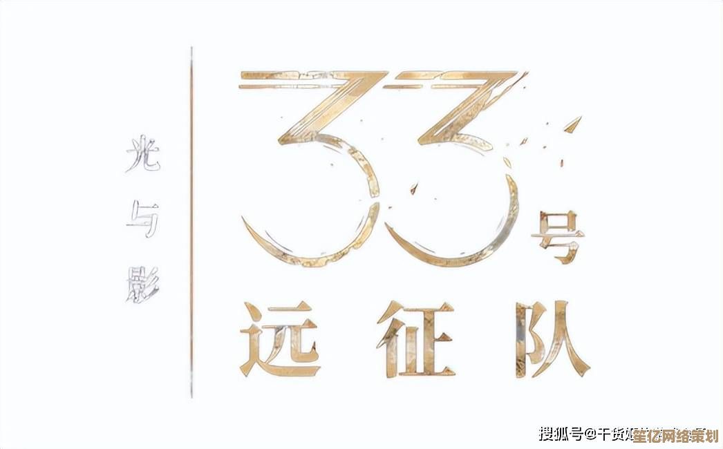 2025年沉浸式体验升级！光与影 33号远征队》销量达440万，33天曾创330万纪录！
