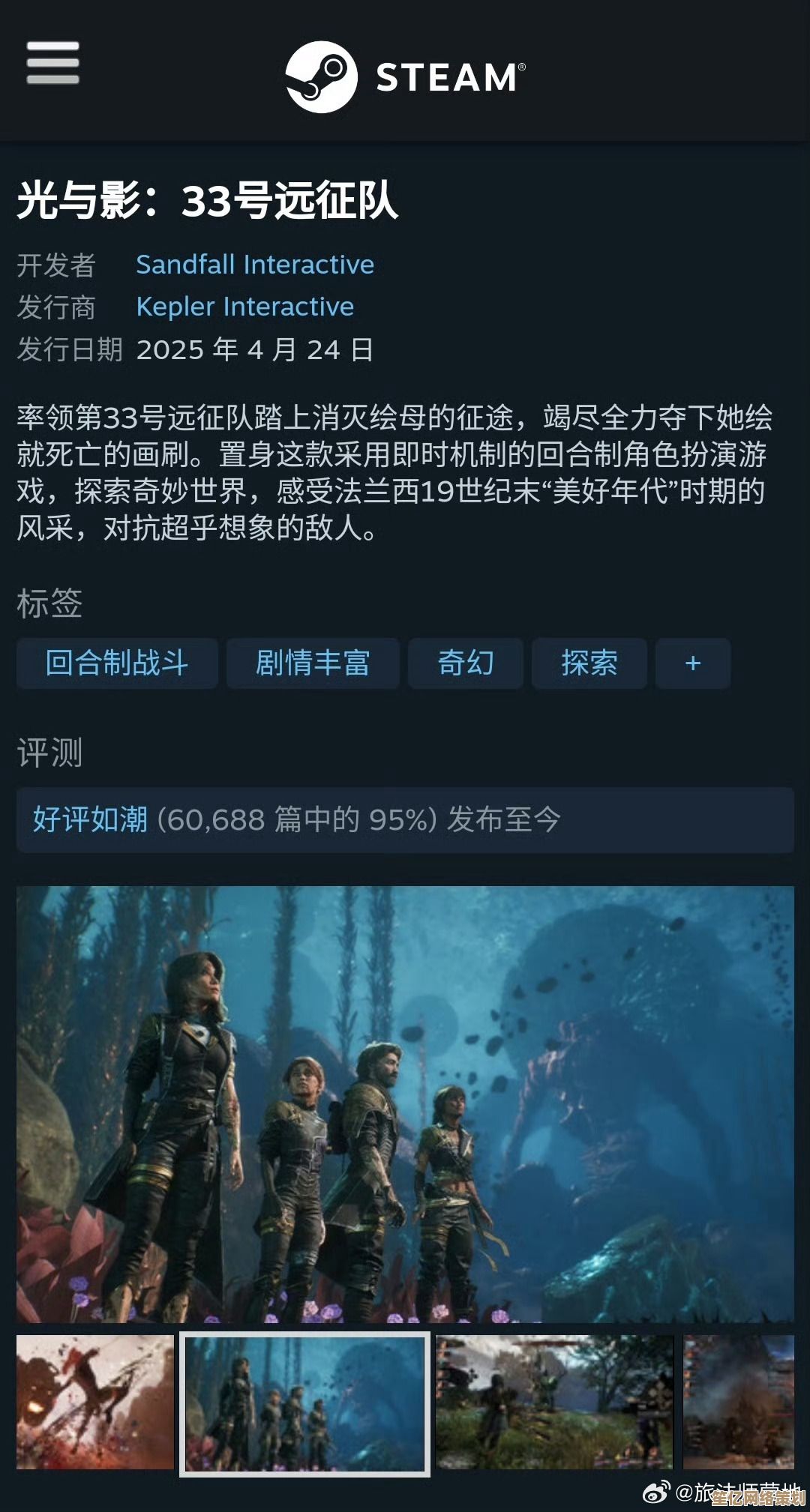 2025年沉浸式体验升级！光与影 33号远征队》销量达440万，33天曾创330万纪录！