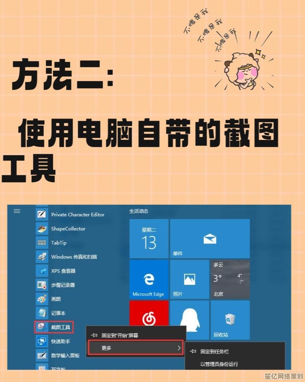 电脑截屏方法全攻略，轻松掌握高效截图与编辑技巧