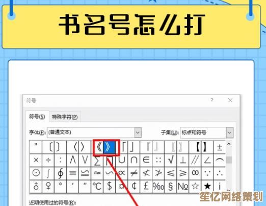 小鱼详细解析书名号使用规则，助您快速上手规范输入