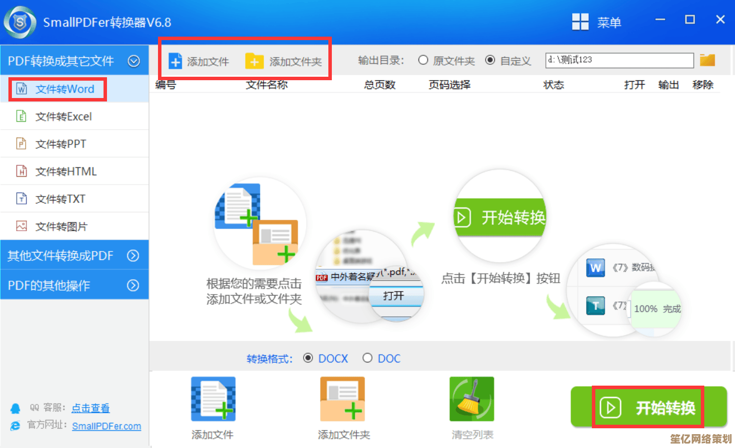 快速学会将PDF转换为可编辑Word文件的实用指南