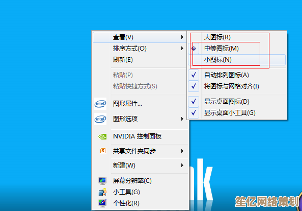 电脑桌面图标异常放大后的调整步骤与技巧