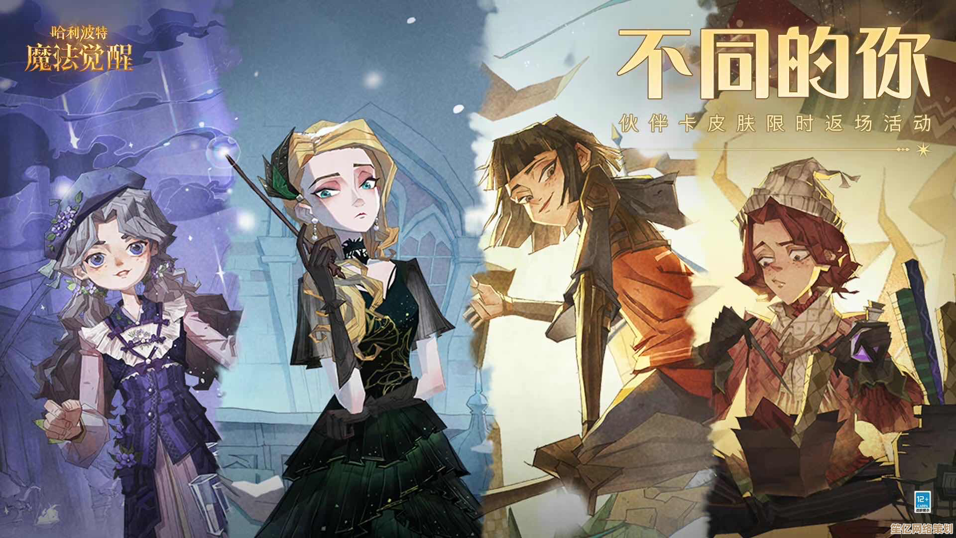 2025年哈利波特魔法觉醒×搜狗跨界合作，魔法主题皮肤实战评测