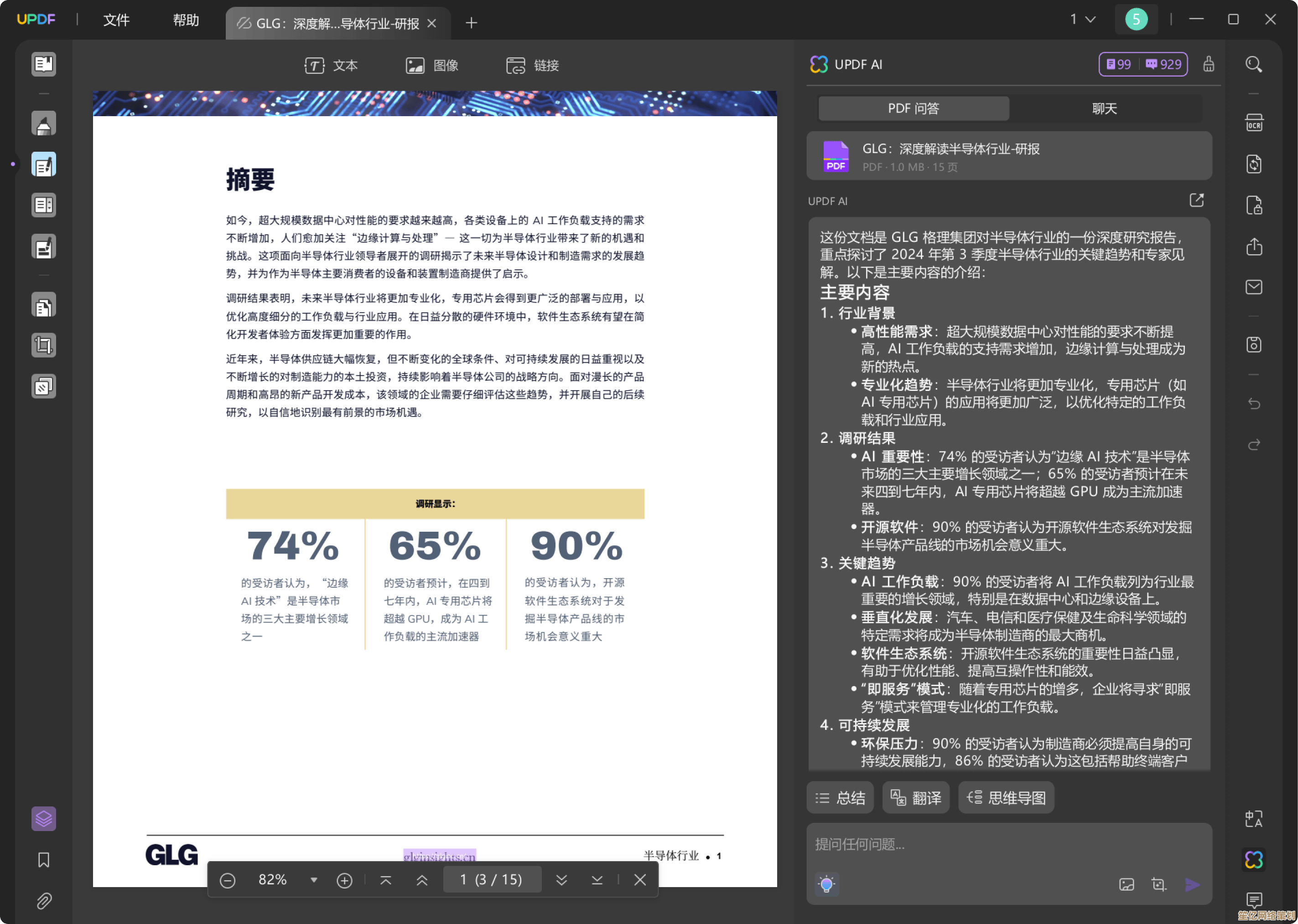 手机PDF阅读器：高效编辑与智能管理，让您的文档处理更轻松