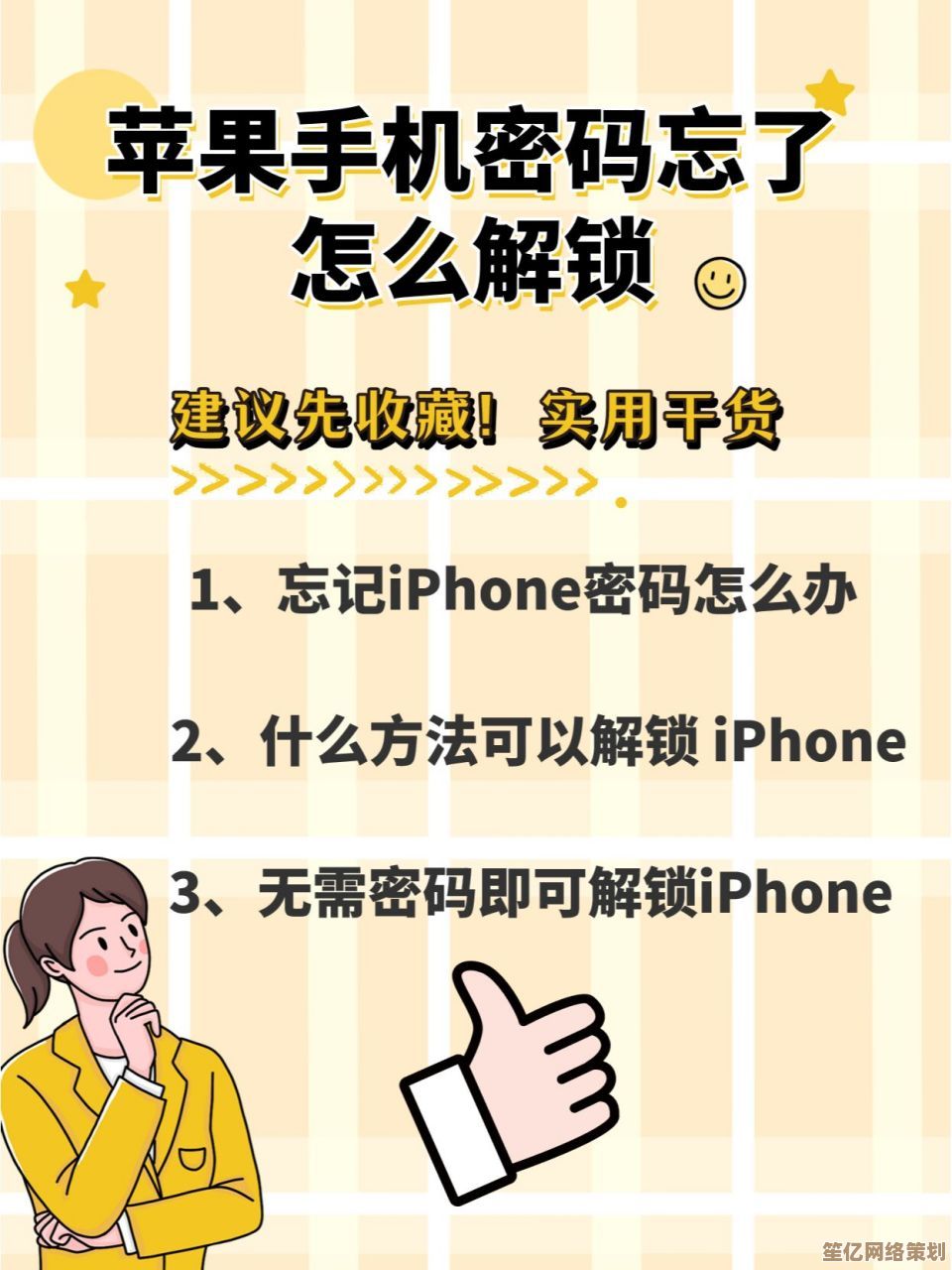 掌握专业方法安全解锁苹果设备的关键步骤