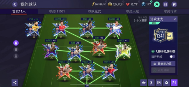 FIFA足球世界343菱形阵型2025进阶攻略：高效进攻与稳固防守秘籍