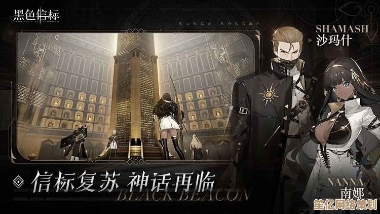郁离的暗黑美学革命：2025黑色信标光影特效全面突破！