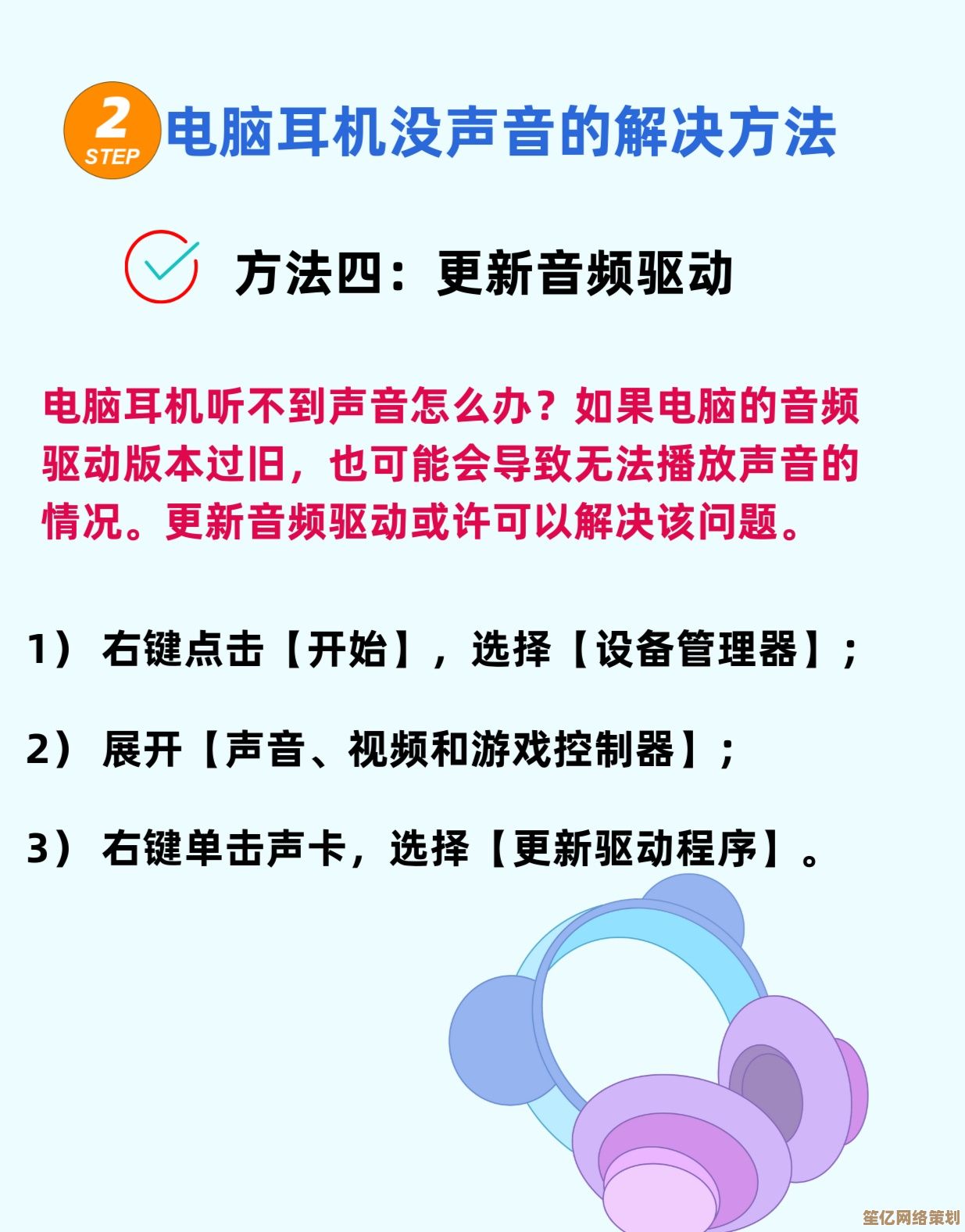 电脑耳机无声？快速排查与修复方法全解析
