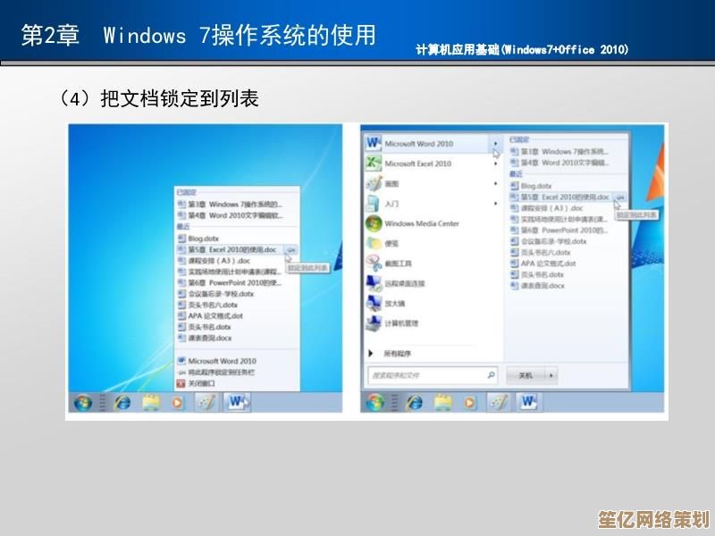 Windows 7操作系统优化与日常使用技巧完整教程