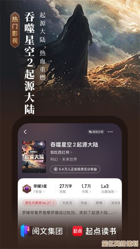 畅享阅读乐趣，起点中文网手机版带你畅游小说世界每一刻