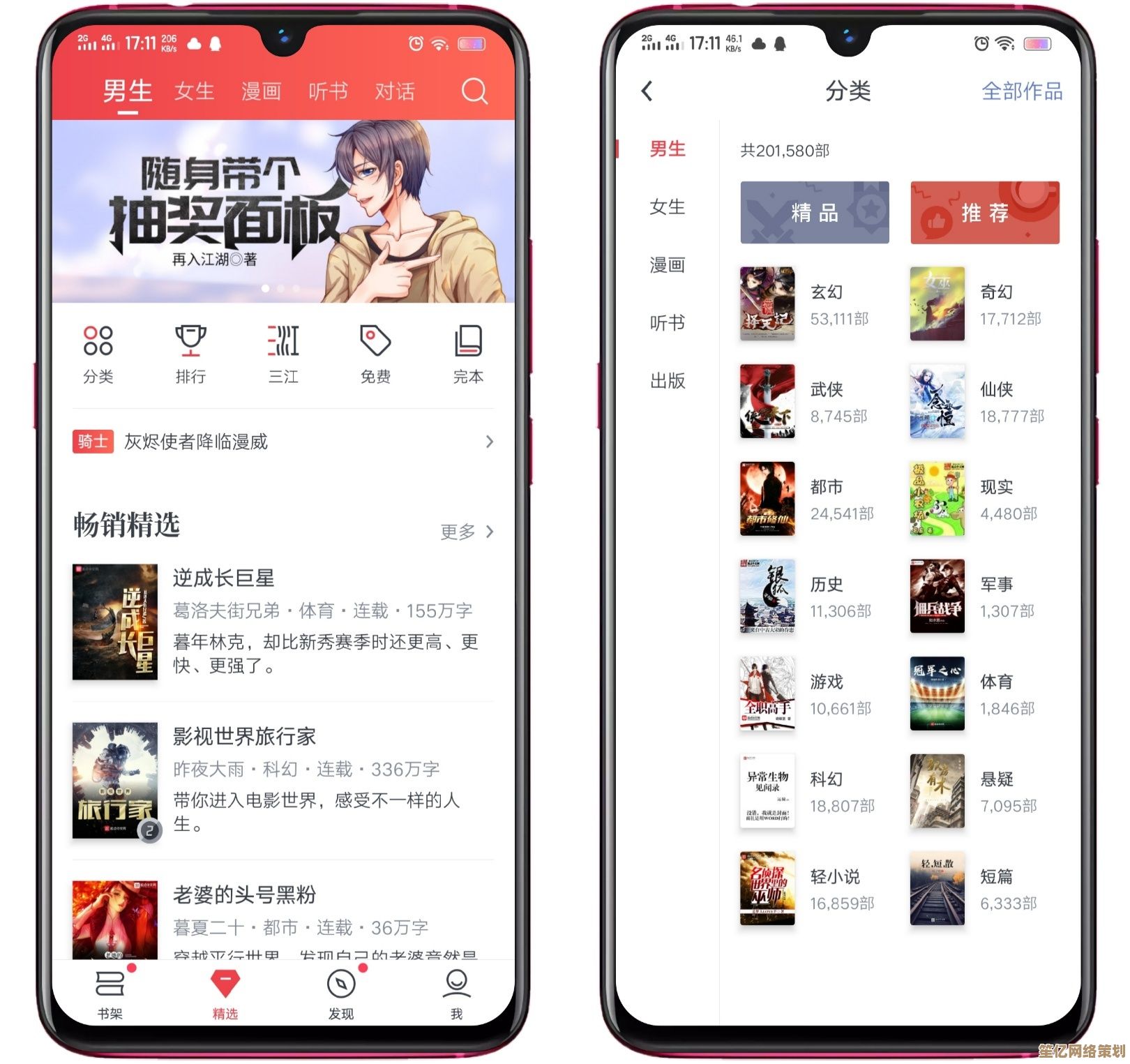 畅享阅读乐趣，起点中文网手机版带你畅游小说世界每一刻