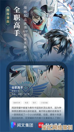 畅享阅读乐趣，起点中文网手机版带你畅游小说世界每一刻