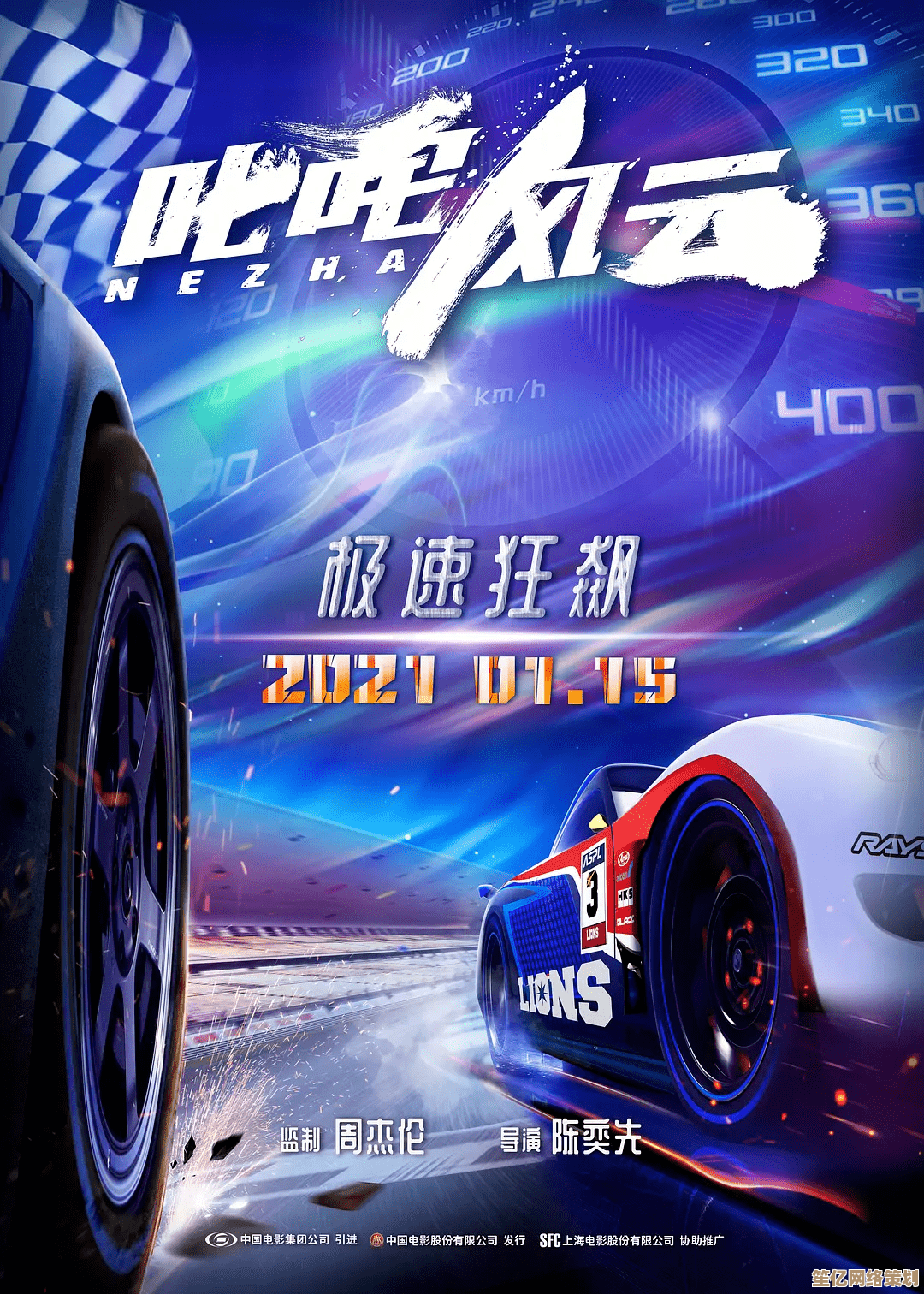 2025飚车风云再起，中韩对抗20周年纪念赛上海开启