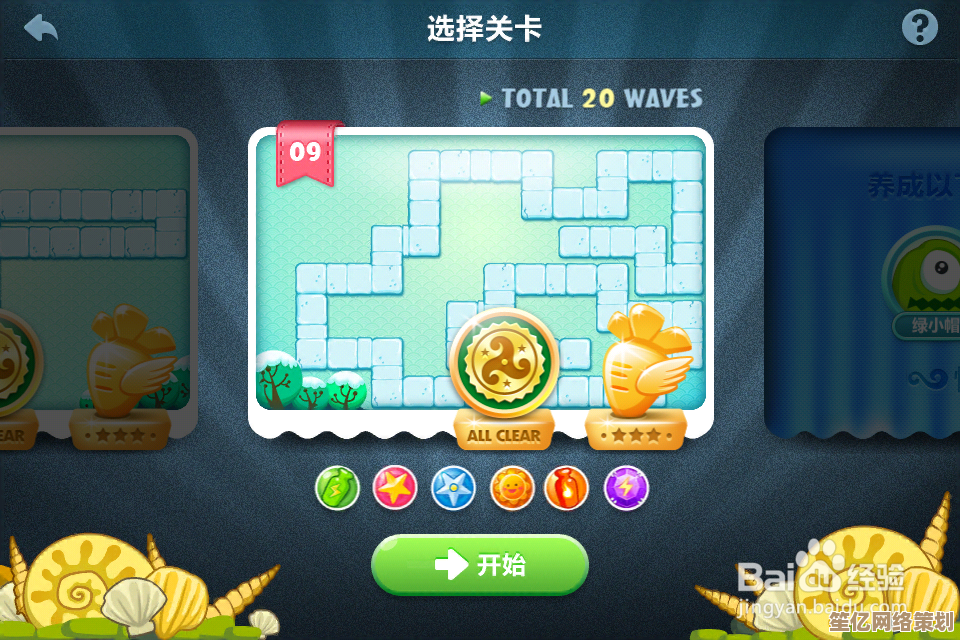萝卜保卫战2025年海滨派对第九关：隐藏道具与通关技巧全揭秘