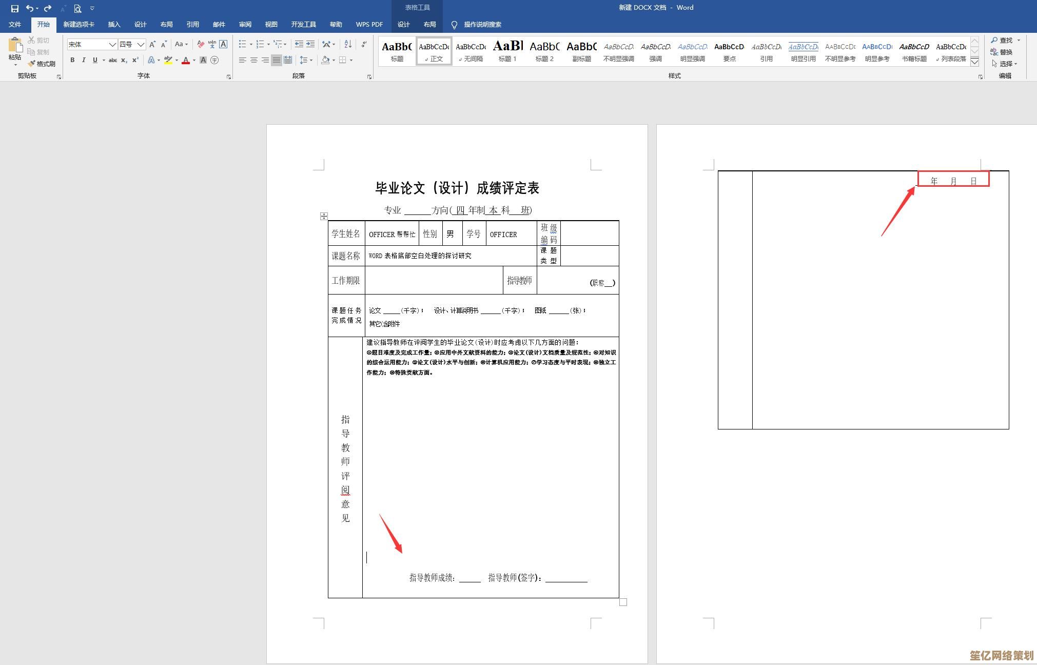 告别Word空白页困扰：高效删除技巧与问题排查指南