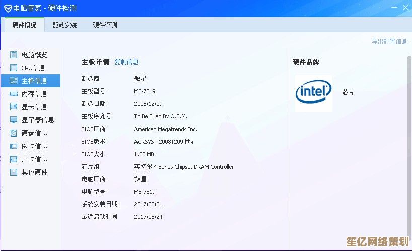 电脑主板型号查看全攻略：从系统命令到硬件检测指南