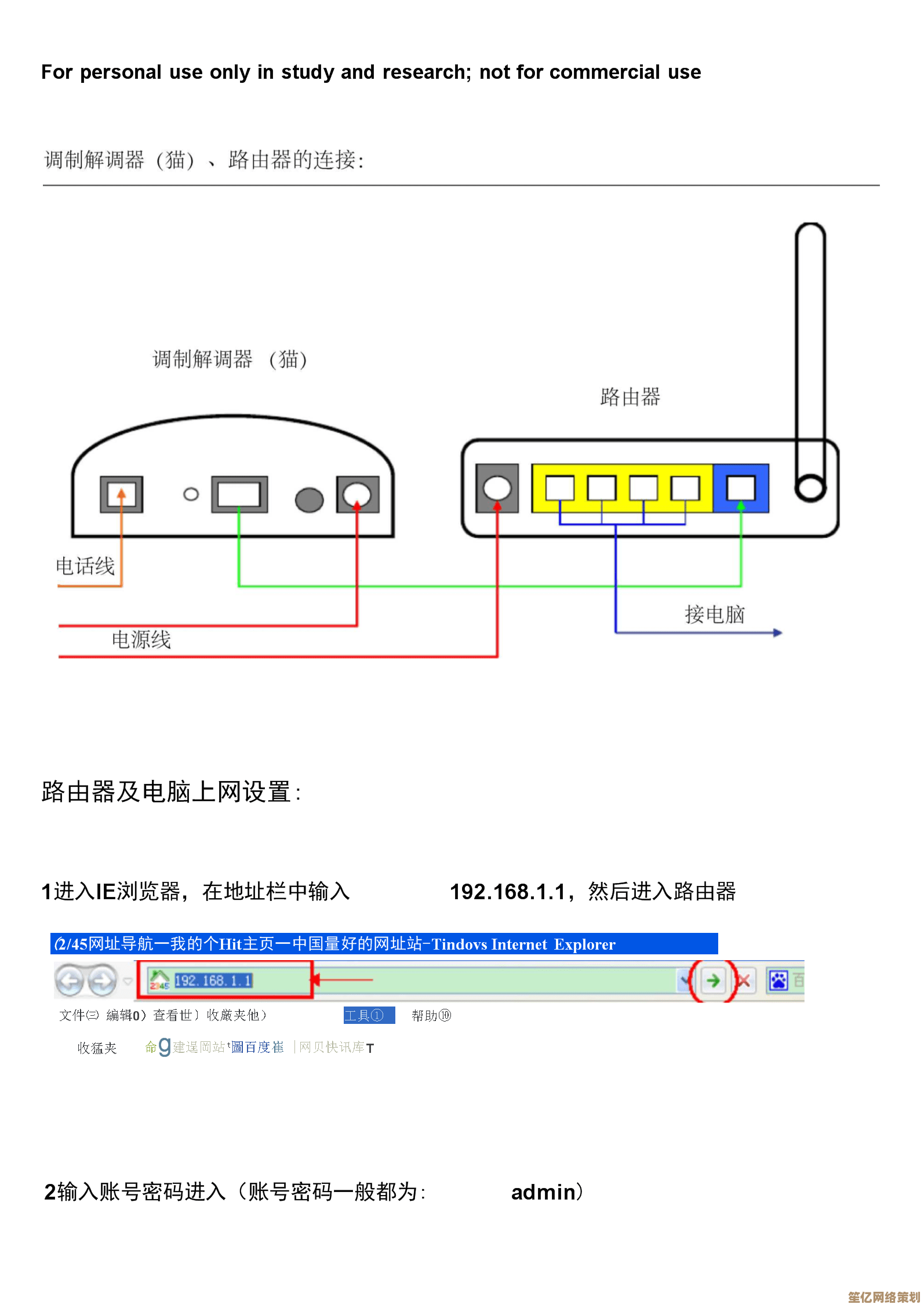 新手必看：轻松搞定路由器连接，五分钟实现网络畅通