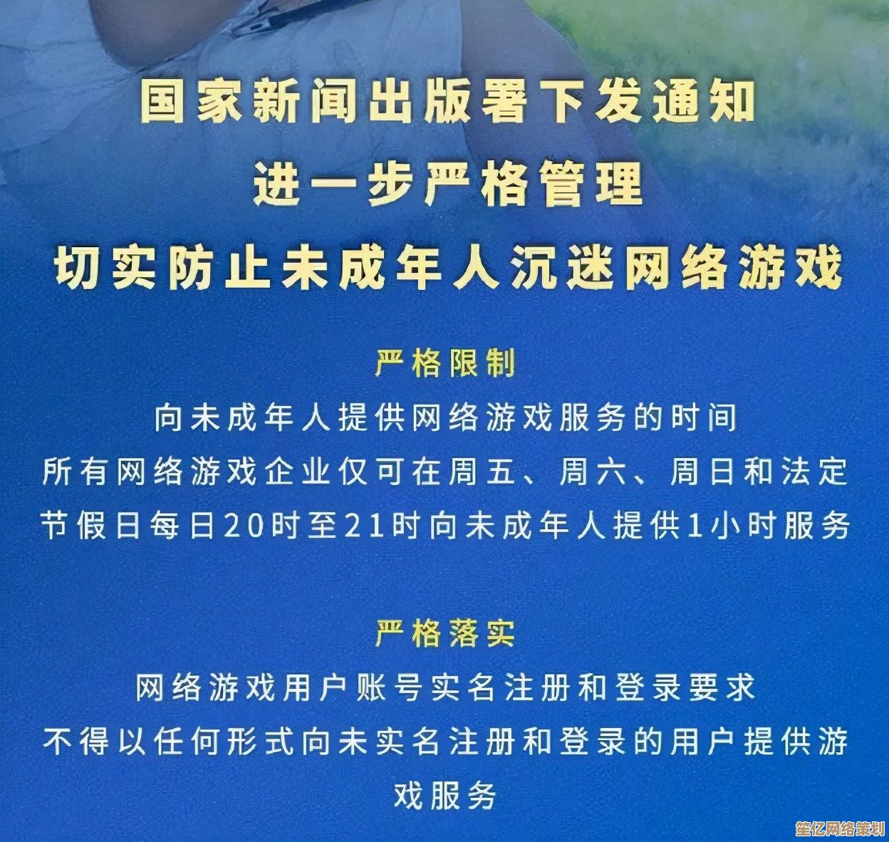 新规出台：未成年人游戏时间受限，助力青少年健康成长