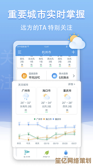 实用小技巧助你精准下载天气预报，提前安排行程无忧