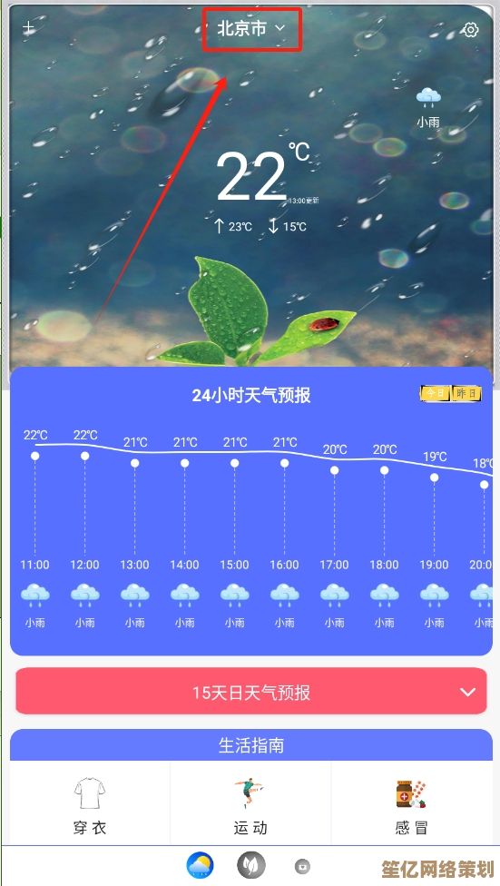 实用小技巧助你精准下载天气预报，提前安排行程无忧