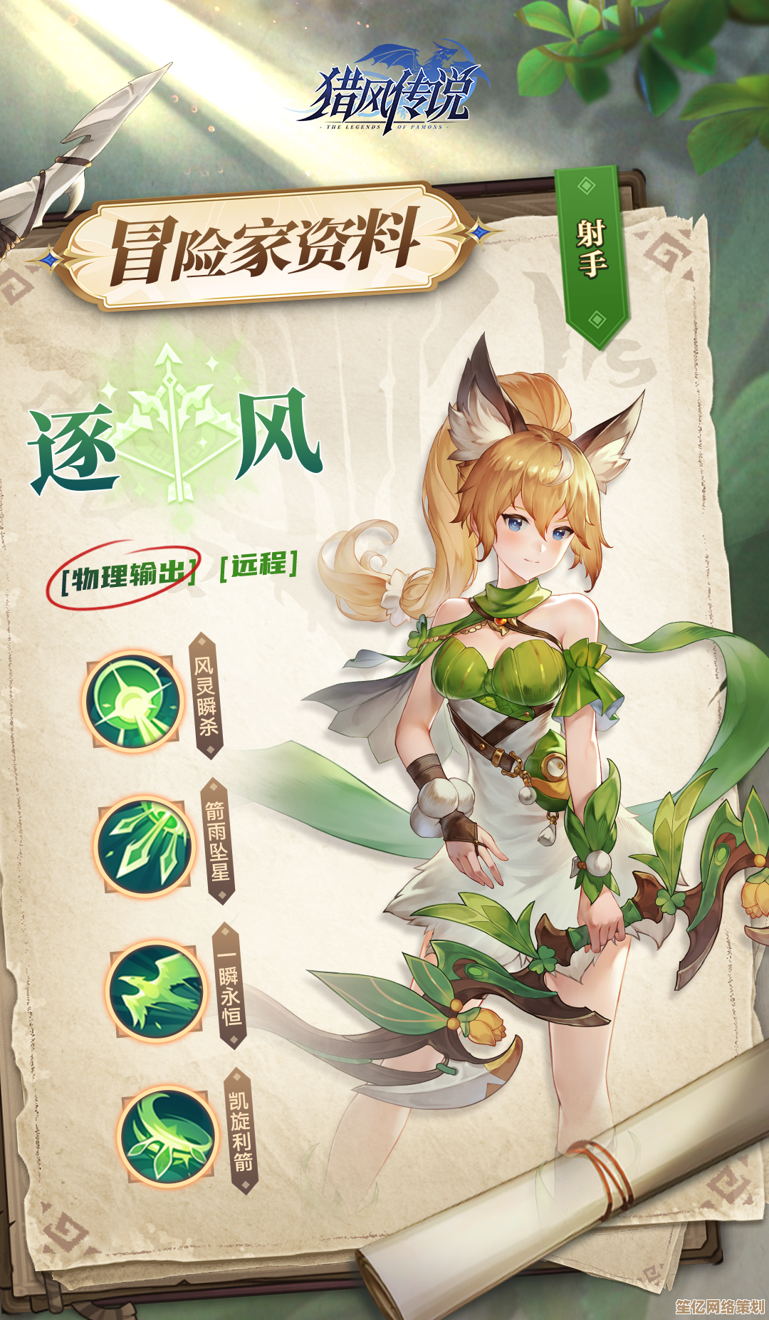 探索猎风传说2025年宠物隐藏属性：培养路线与终极进化指南