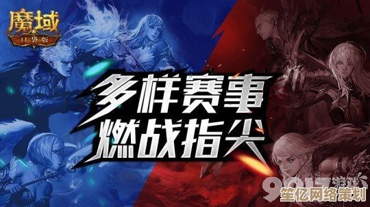 2025魔域全职业PVP新规解读，教你如何制霸年度冠军联赛！
