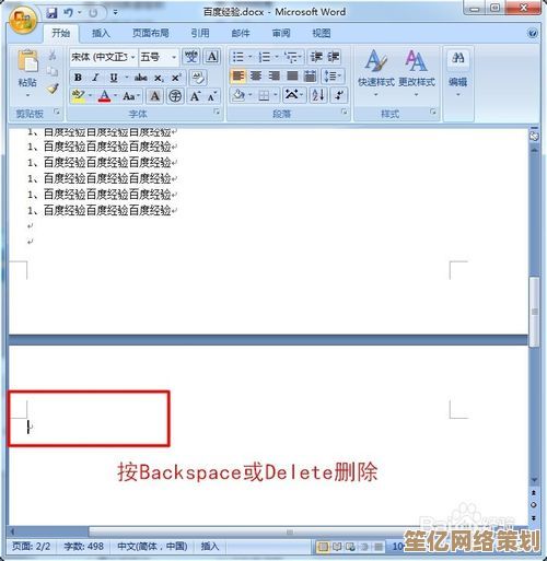掌握高效方法，彻底清除Word文档中的多余空白页