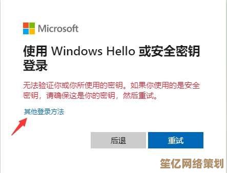 解决Windows 11登录微软账户时出现的连接或验证故障