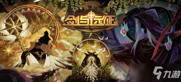揭秘剑与远征2025奇境挑战：如何靠个人策略轻松突破难关