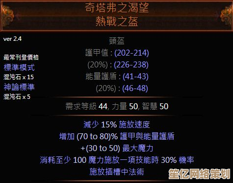 泰坦之旅2冰旋风BD2025赛季怒气配置详解，输出与生存兼顾