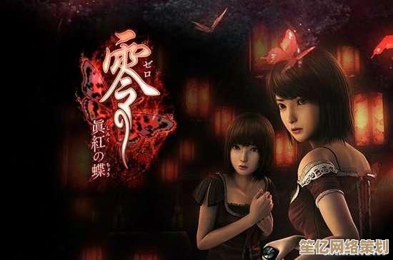 《零～红蝶～重制版》2025年全新引擎升级，细腻呈现和风恐怖美学对比原版