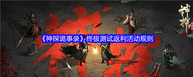 2025年神探诡事录秘钥免费领取方法，探索诡秘事件与终极真相！