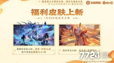 详解王者荣耀吉星高照签作用，2025最新夺宝技巧与奖励指南！