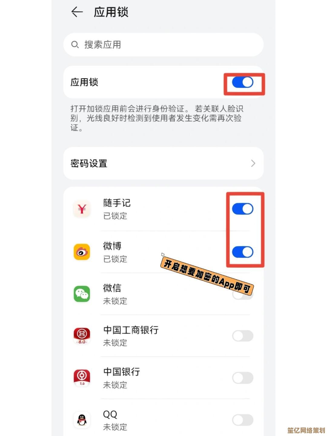华为应用市场如何设置应用锁密码保护个人隐私