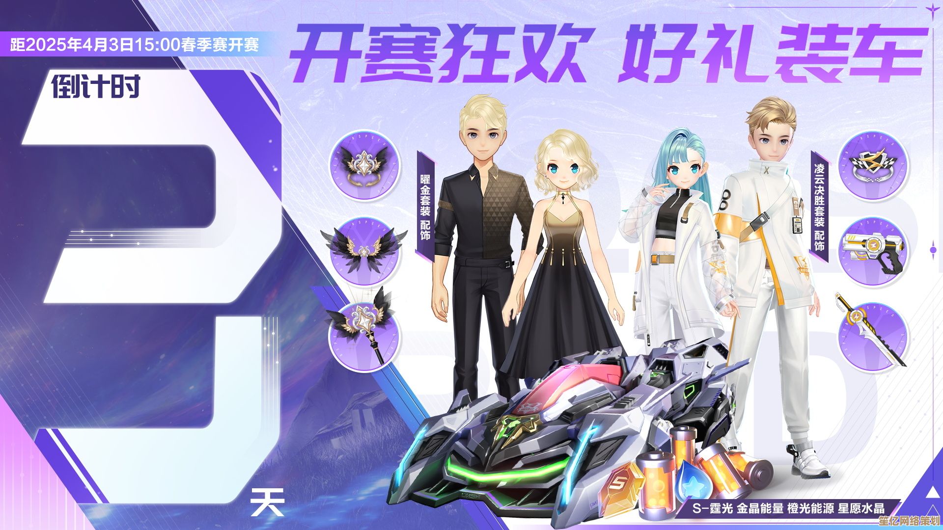 2025年QQ飞车全新赛季开启：驾驶官集结竞速攻略与技巧分享
