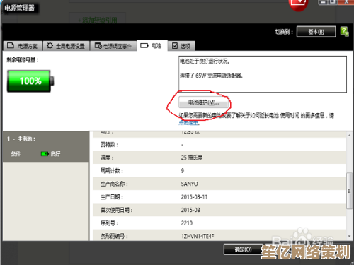 掌握Win11充电阈值设置技巧，延长笔记本电池使用寿命
