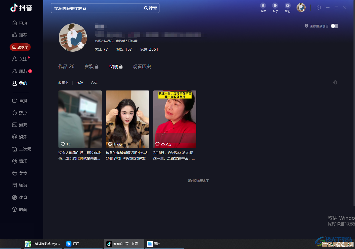 电脑版抖音短视频操作指南：轻松观看与编辑视频技巧