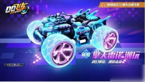 2025年qq飞车手游S擎天雷诺获取方法解析，最新上线时间预测
