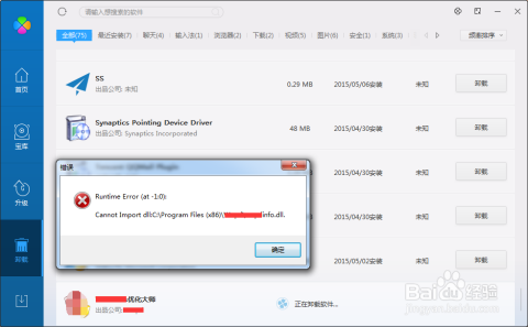 腾讯电脑管家彻底卸载步骤详解，确保无残留