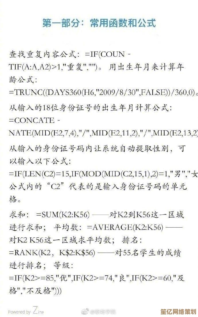Excel函数公式详解与应用：从基础操作到高效进阶的实用宝典